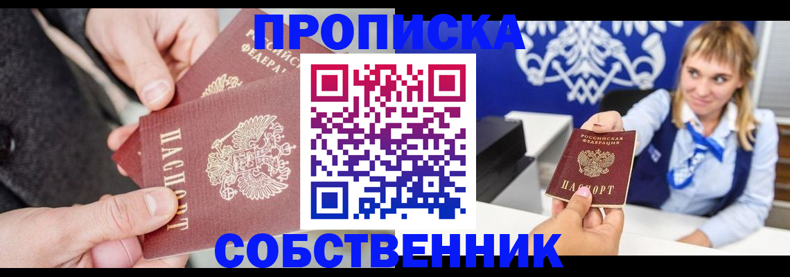 прописка законно в Арамили