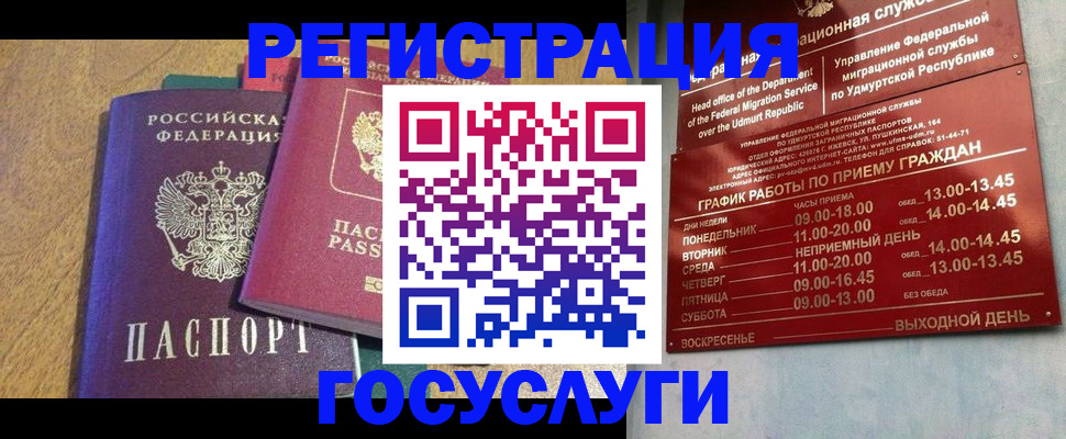 миграционный учет в Арамили